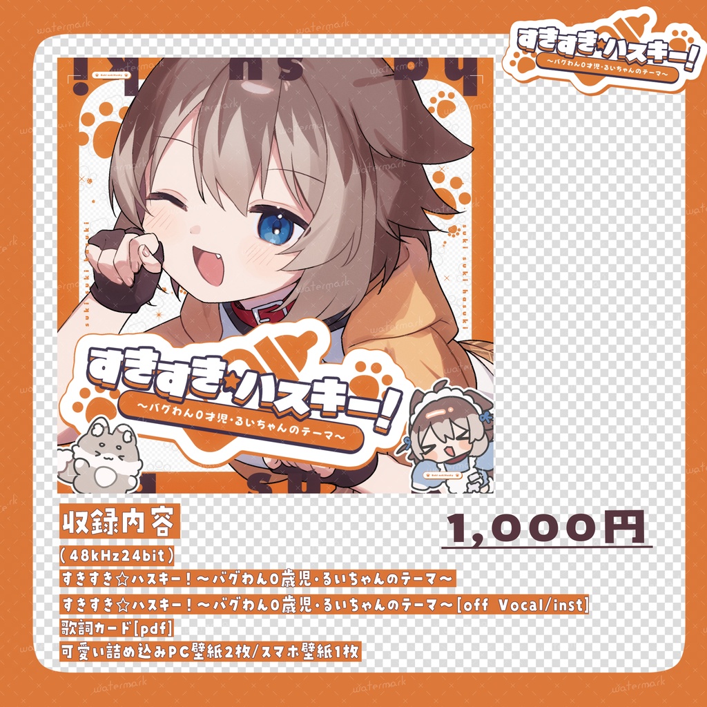 【オリジナル曲】すきすき☆ハスキー!~バグわん0歳児・るいちゃんのテーマ~/蓮希るい