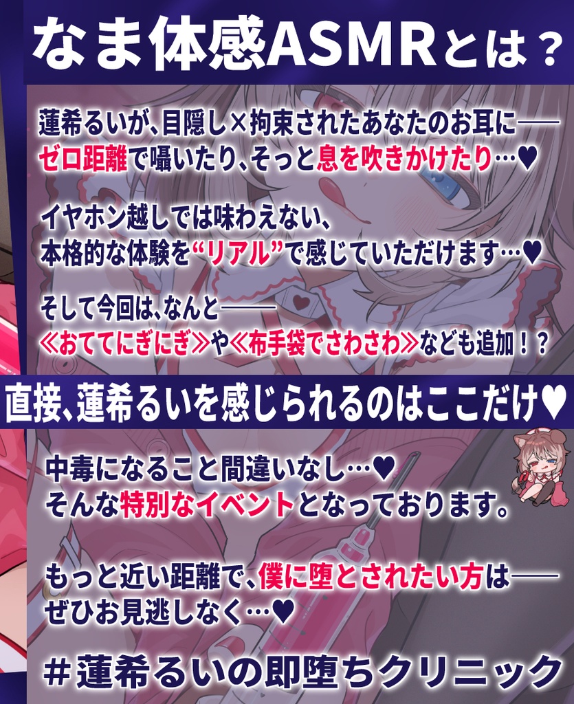 蓮希るいの即落ちクリニック♥~なま体感ASMR~チケット各種