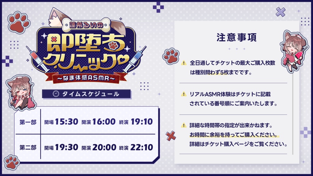 蓮希るいの即落ちクリニック♥~なま体感ASMR~チケット各種
