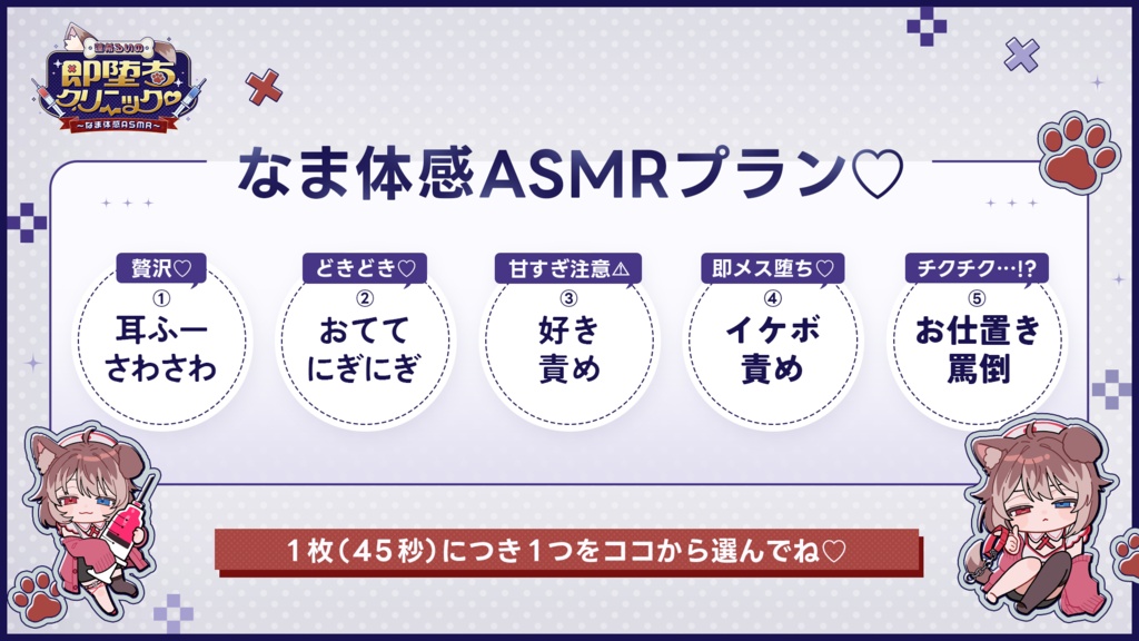 蓮希るいの即堕ちクリニック♥~なま体感ASMR~第2弾チケット各種