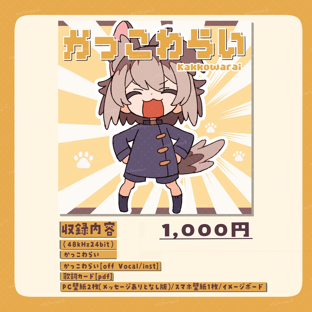 【オリジナル曲】かっこわらい/蓮希るい