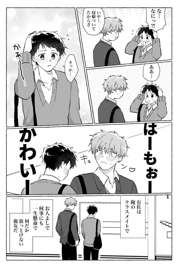 【3巻】チューして!言無くん!