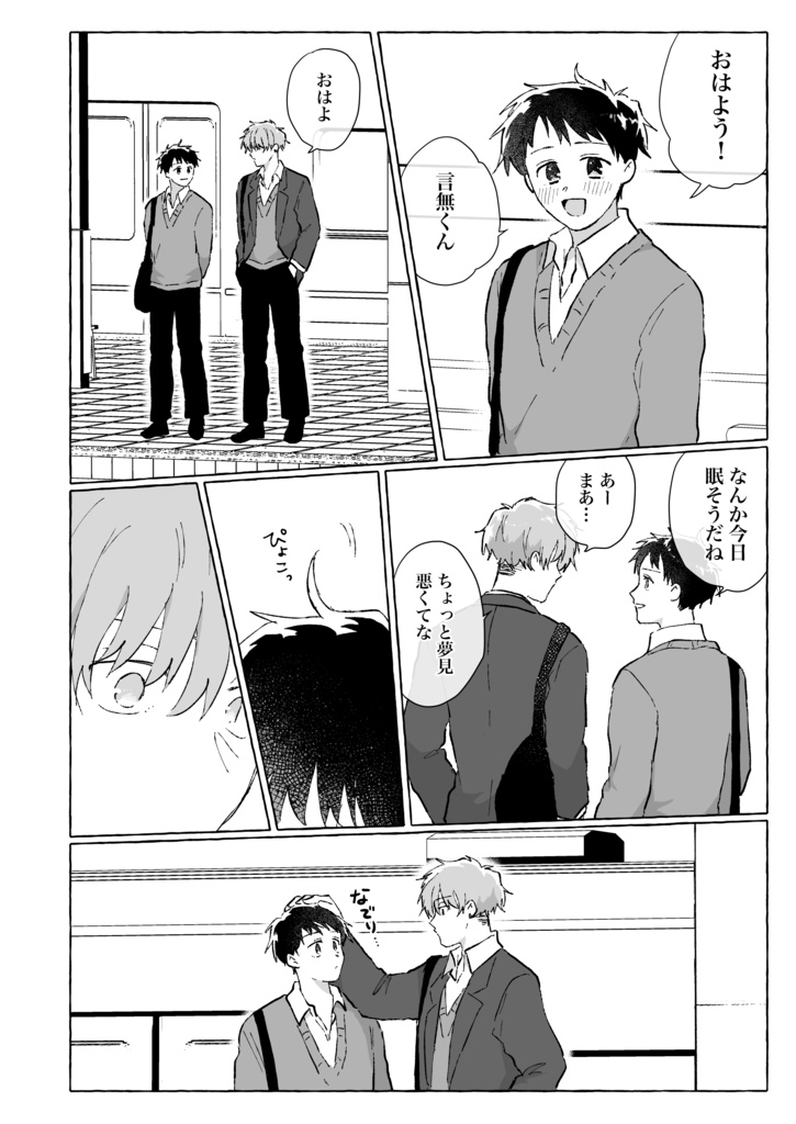 【3巻】チューして!言無くん!