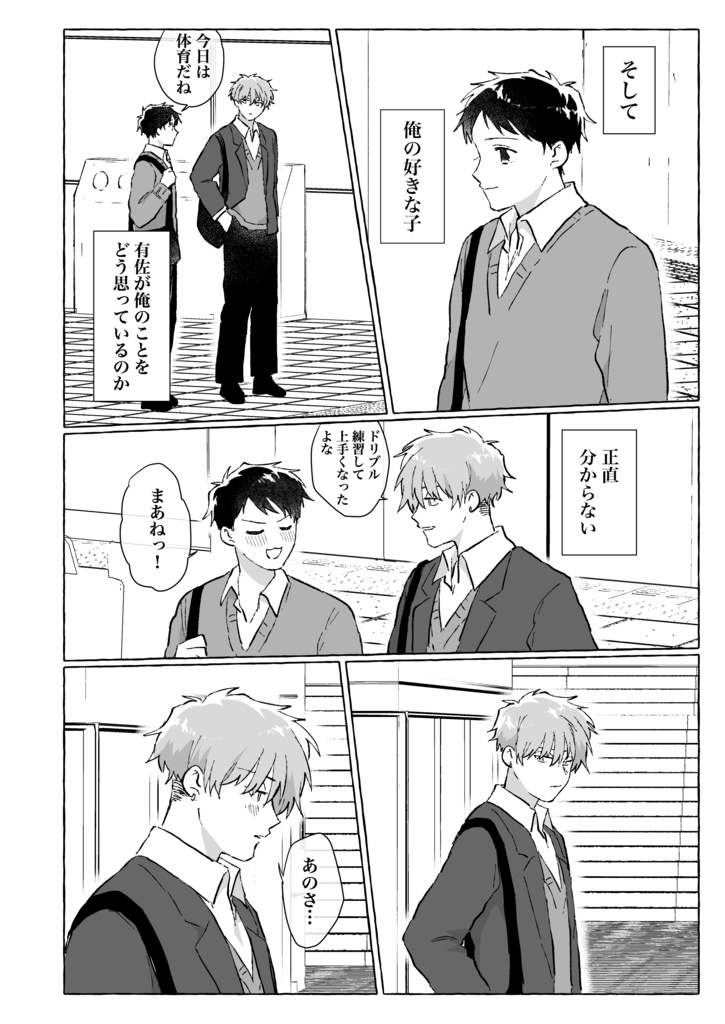 【3巻】チューして!言無くん!