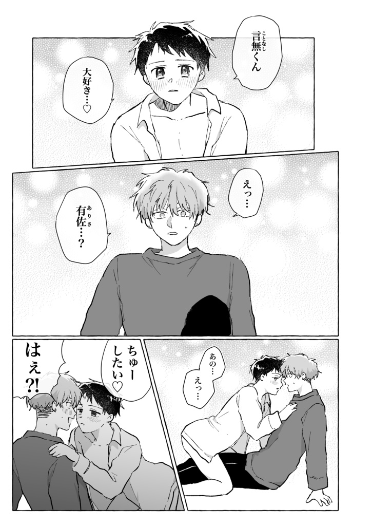 【3巻】チューして!言無くん!