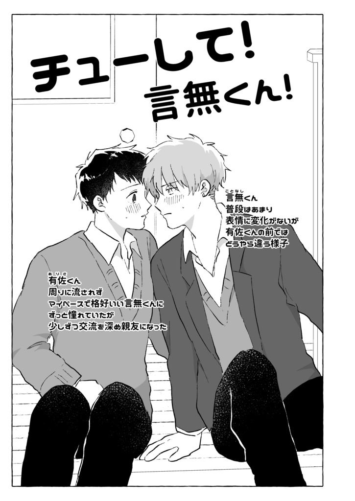 【3巻】チューして!言無くん!