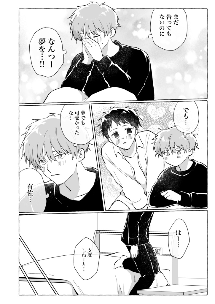 【3巻】チューして!言無くん!