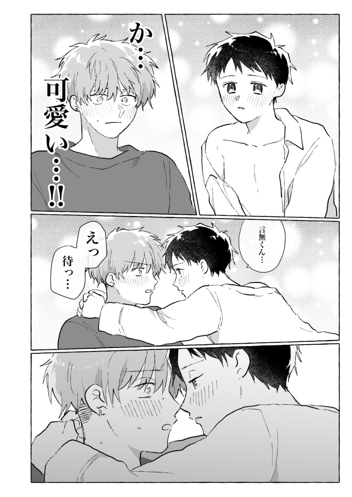 【3巻】チューして!言無くん!