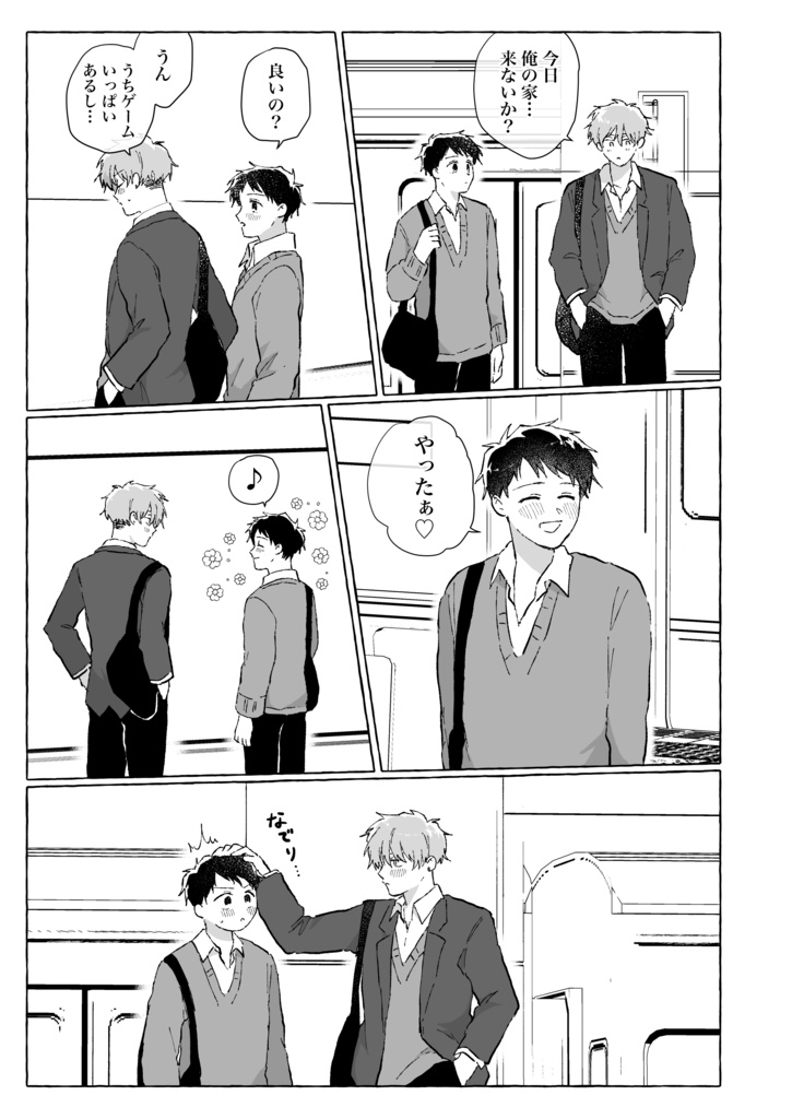 【3巻】チューして!言無くん!