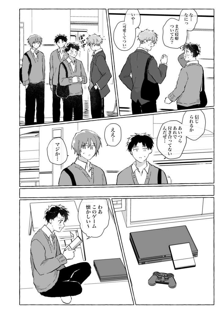 【3巻】チューして!言無くん!