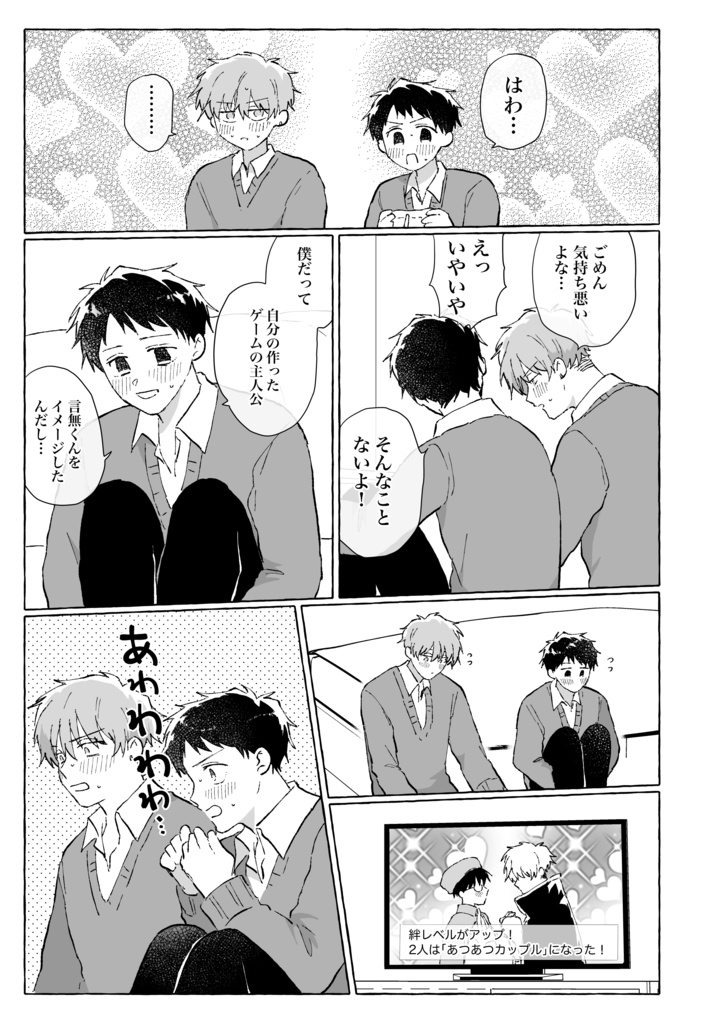 【3巻】チューして!言無くん!