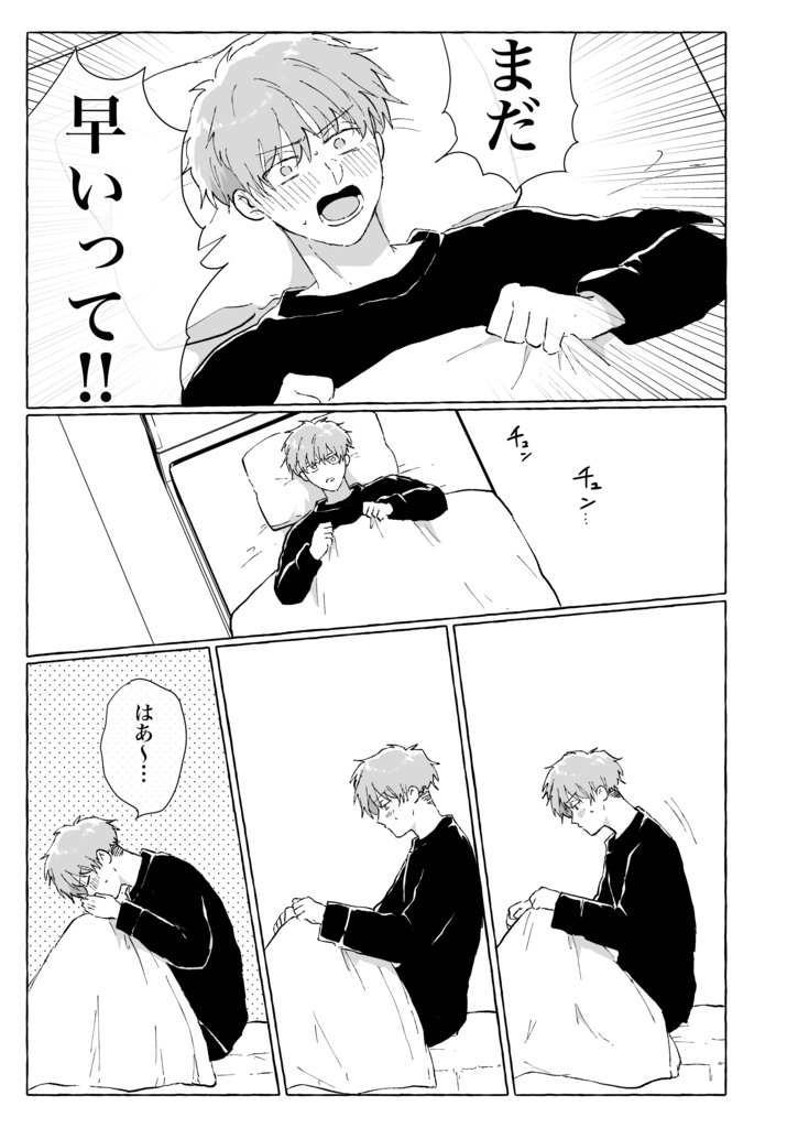 【3巻】チューして!言無くん!