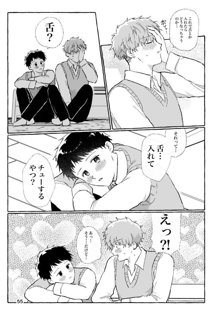 いっぱい♡シたいよ!言無くん!【4巻】