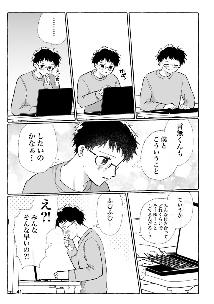 いっぱい♡シたいよ!言無くん!【4巻】