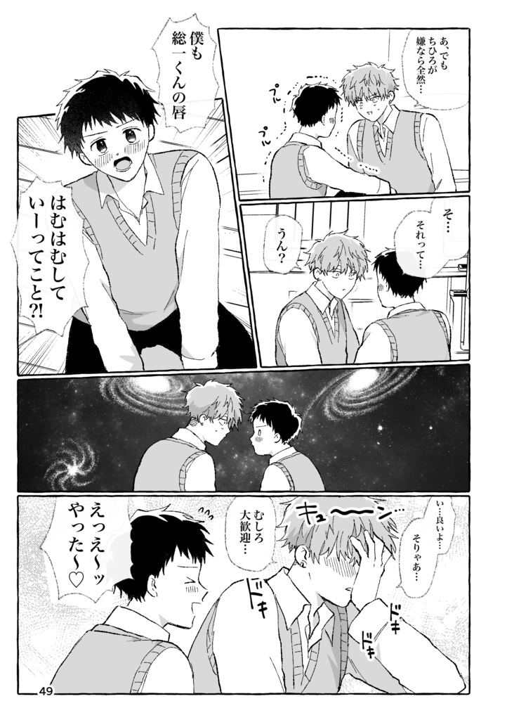 いっぱい♡シたいよ!言無くん!【4巻】