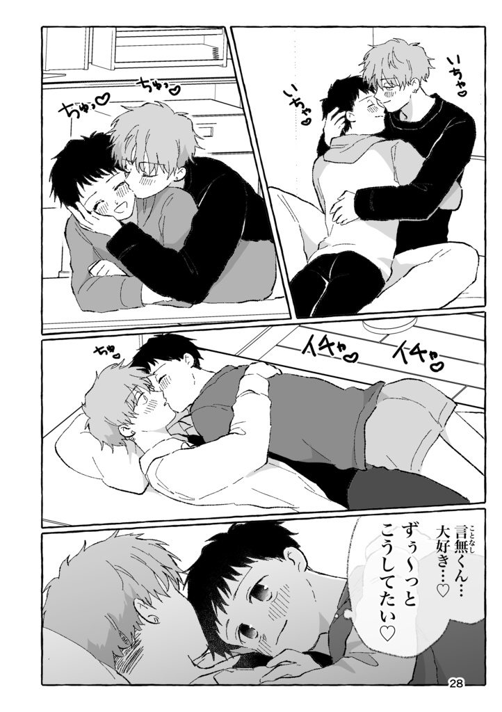 いっぱい♡シたいよ!言無くん!【4巻】