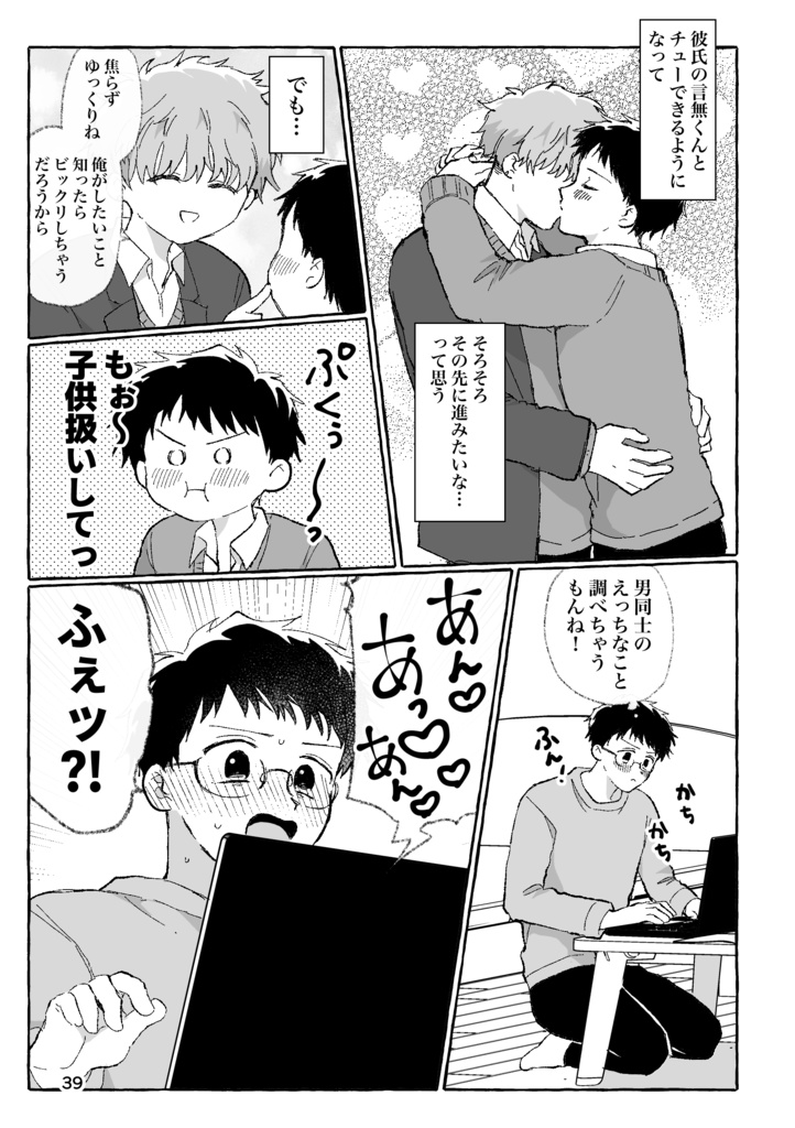 いっぱい♡シたいよ!言無くん!【4巻】