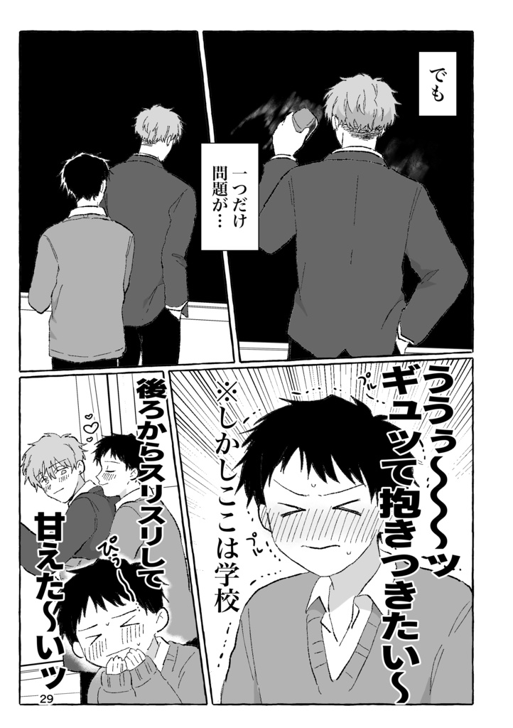 いっぱい♡シたいよ!言無くん!【4巻】