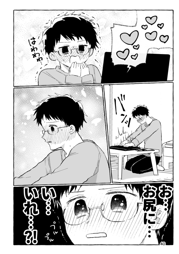 いっぱい♡シたいよ!言無くん!【4巻】