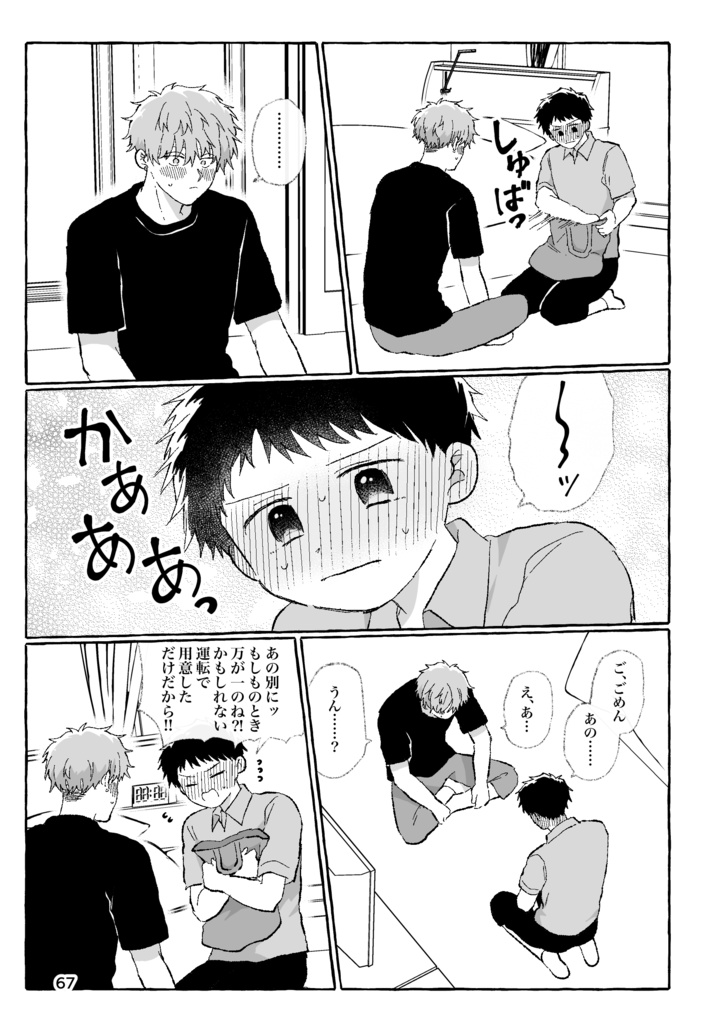 いっぱい♡シたいよ!言無くん!【4巻】