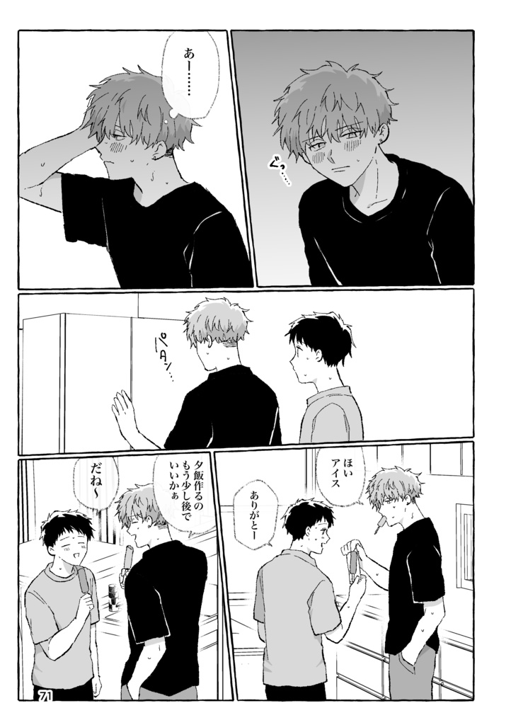 いっぱい♡シたいよ!言無くん!【4巻】