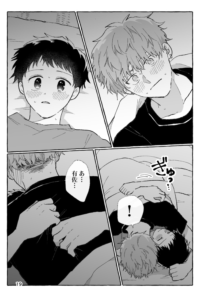 いっぱい♡シたいよ!言無くん!【4巻】