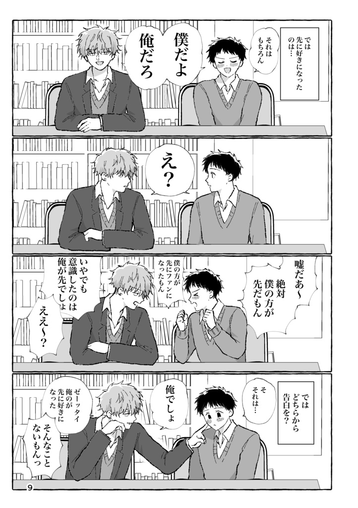 いっぱい♡シたいよ!言無くん!【4巻】