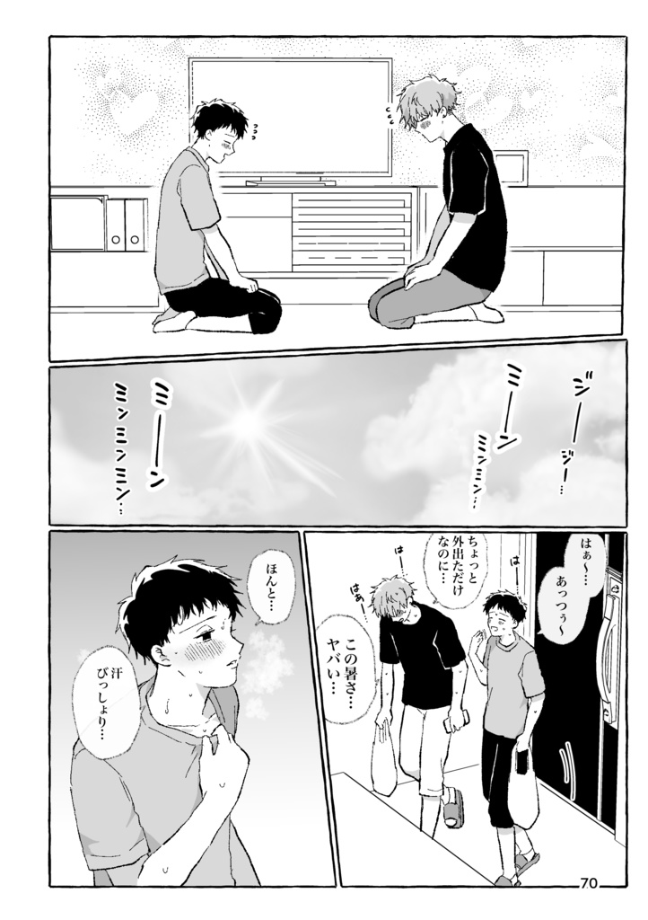 いっぱい♡シたいよ!言無くん!【4巻】