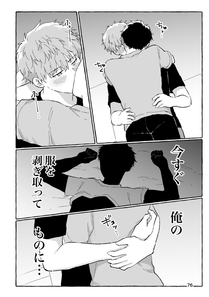 いっぱい♡シたいよ!言無くん!【4巻】