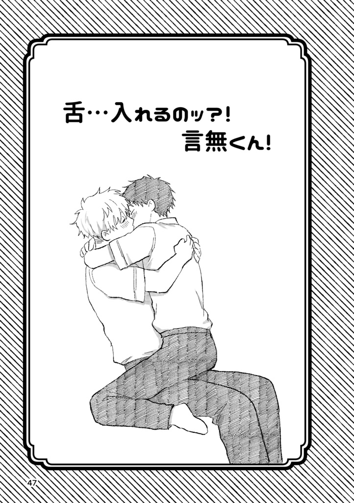 いっぱい♡シたいよ!言無くん!【4巻】