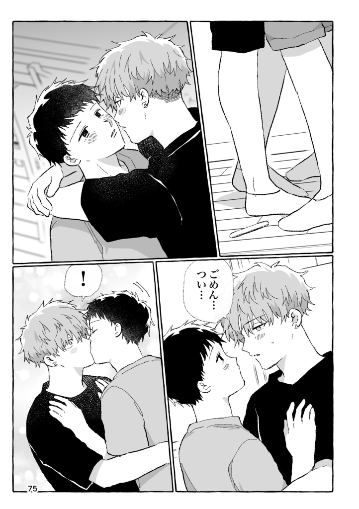 いっぱい♡シたいよ!言無くん!【4巻】