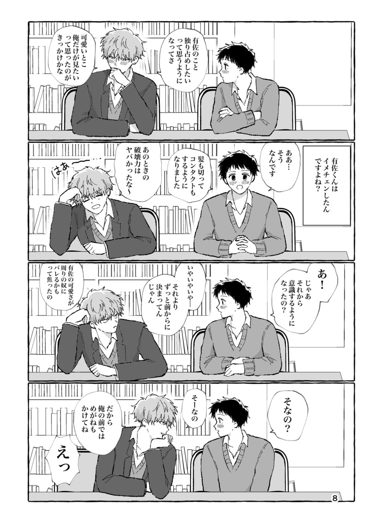 いっぱい♡シたいよ!言無くん!【4巻】