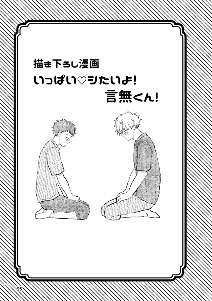 いっぱい♡シたいよ!言無くん!【4巻】