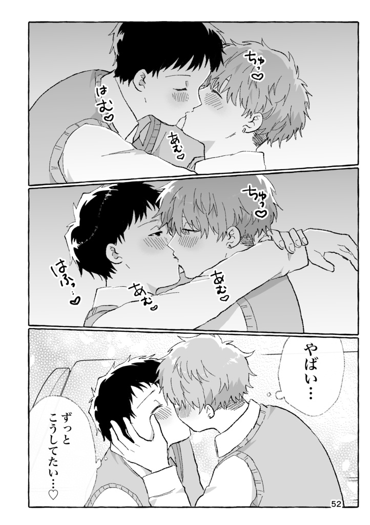 いっぱい♡シたいよ!言無くん!【4巻】