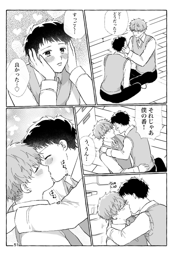 いっぱい♡シたいよ!言無くん!【4巻】