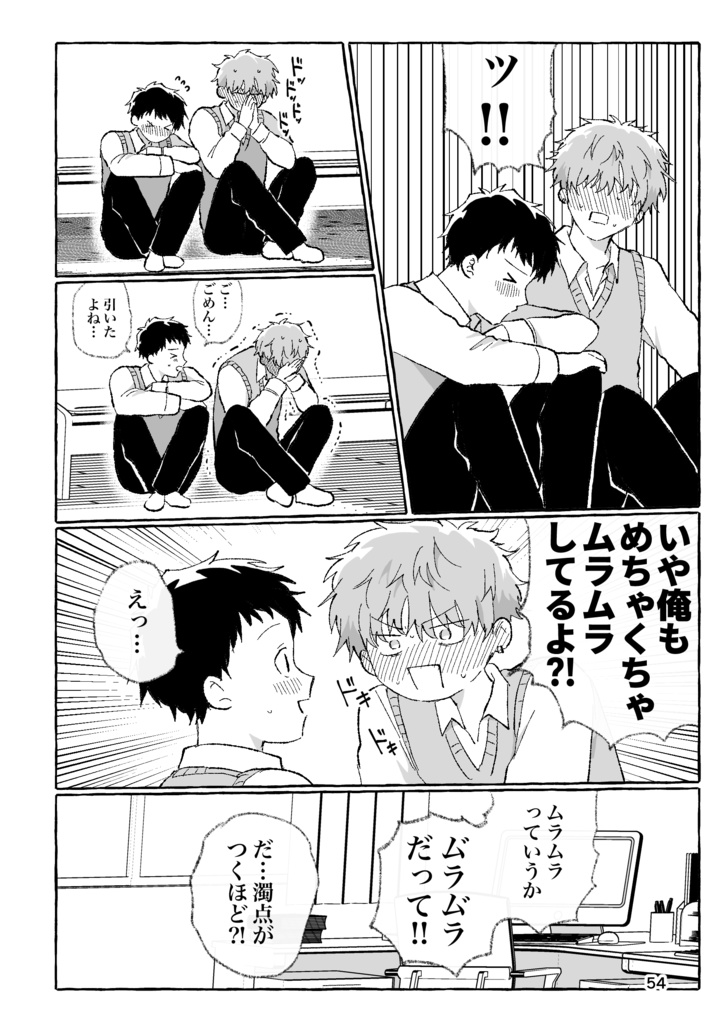 いっぱい♡シたいよ!言無くん!【4巻】