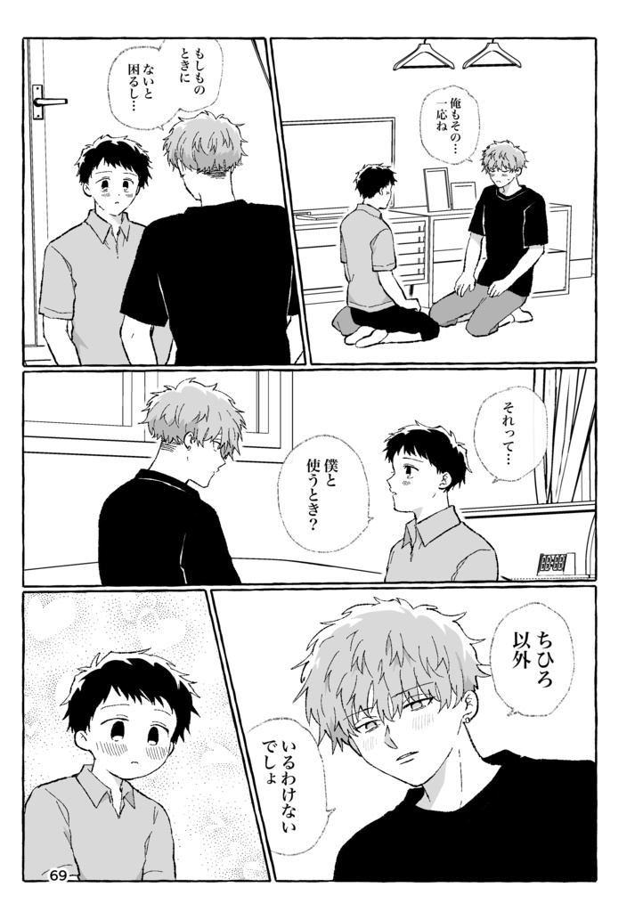 いっぱい♡シたいよ!言無くん!【4巻】