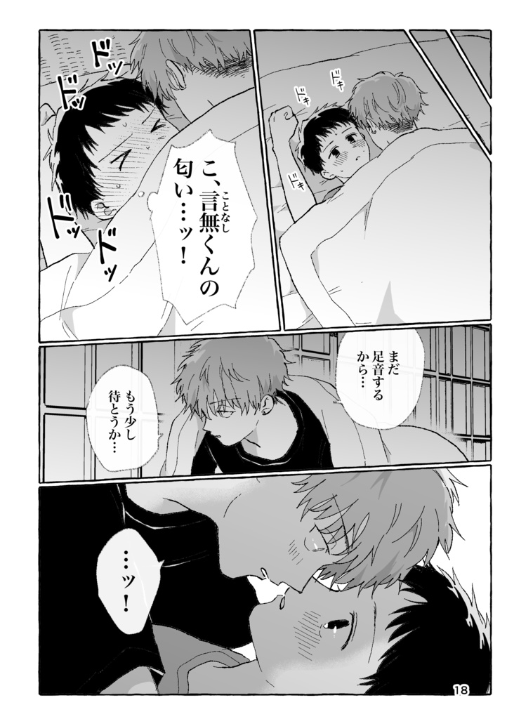 いっぱい♡シたいよ!言無くん!【4巻】