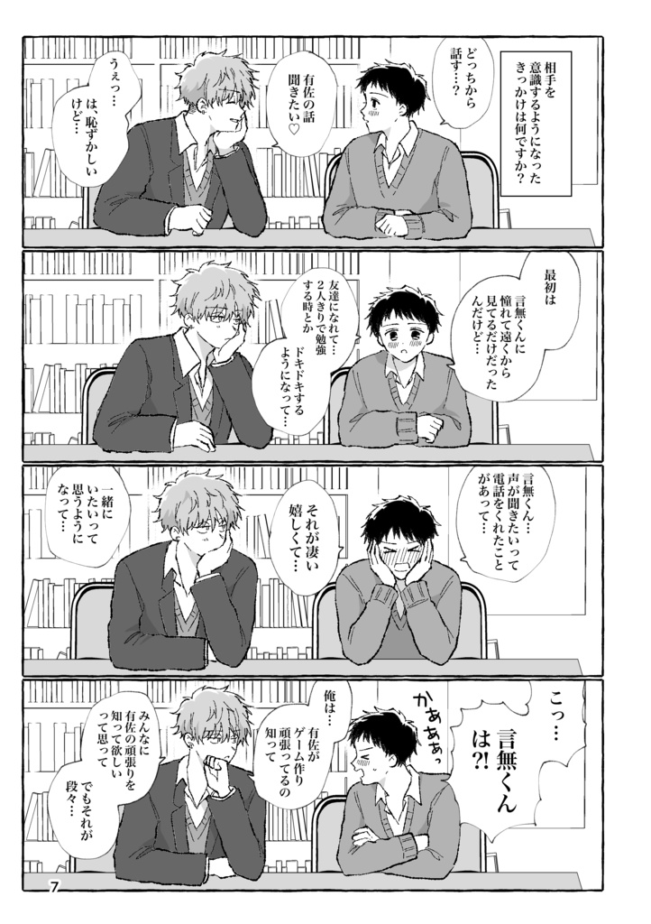 いっぱい♡シたいよ!言無くん!【4巻】