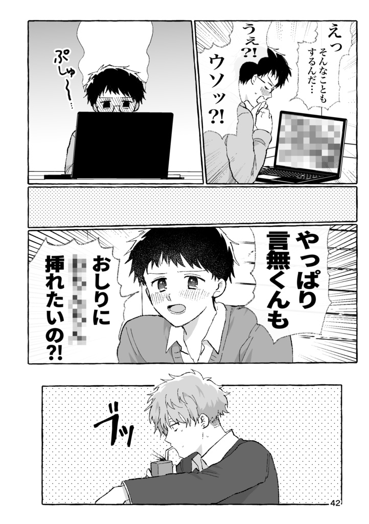 いっぱい♡シたいよ!言無くん!【4巻】