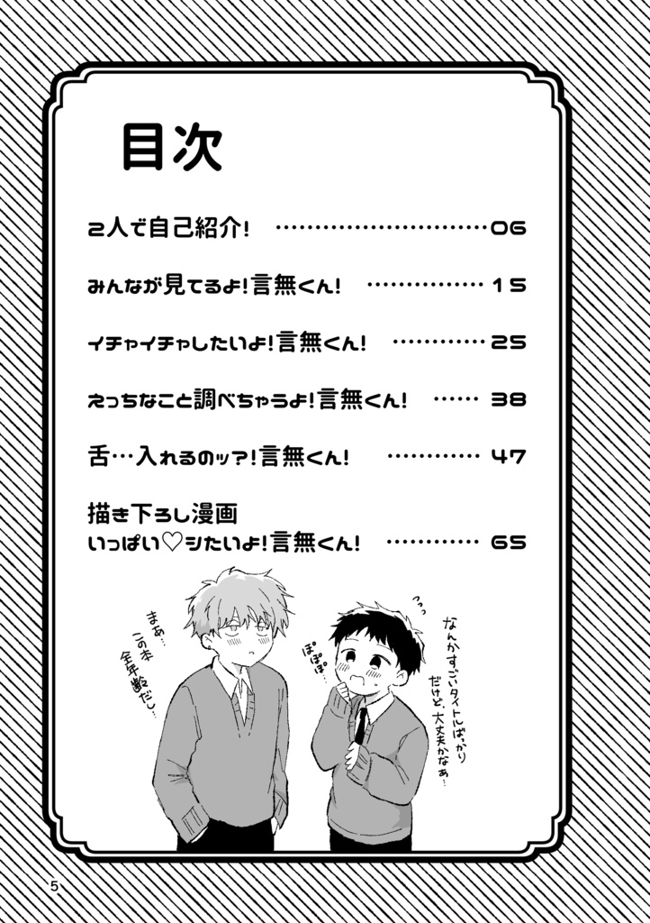 いっぱい♡シたいよ!言無くん!【4巻】