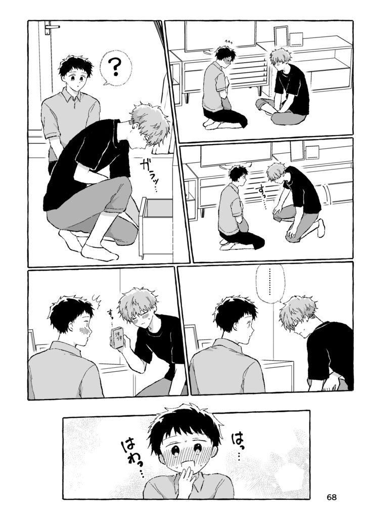 いっぱい♡シたいよ!言無くん!【4巻】