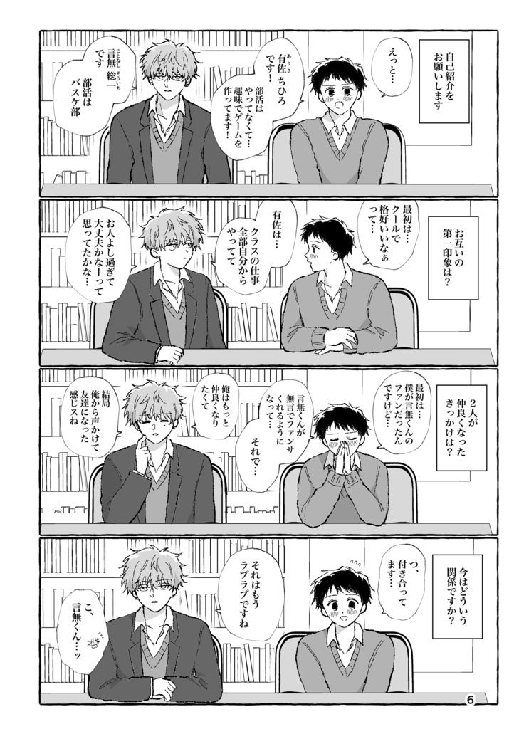 いっぱい♡シたいよ!言無くん!【4巻】