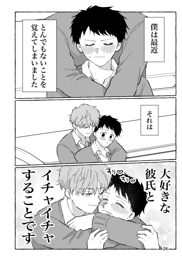 いっぱい♡シたいよ!言無くん!【4巻】