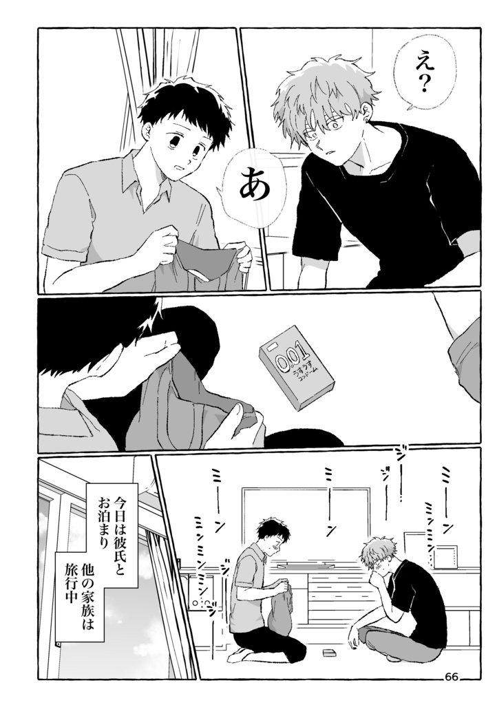 いっぱい♡シたいよ!言無くん!【4巻】