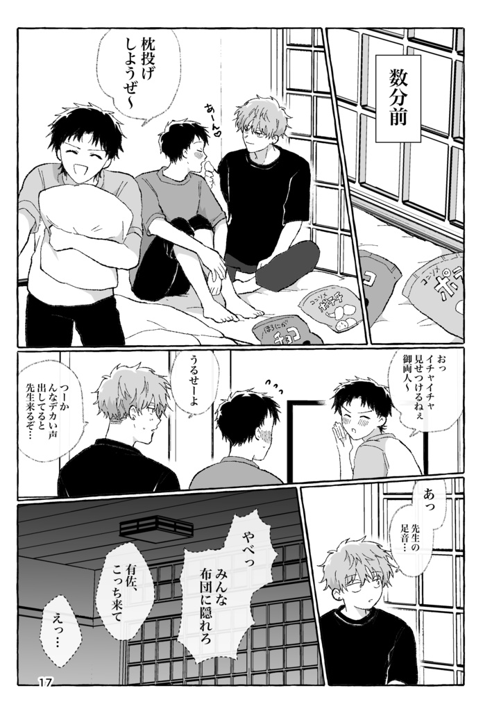 いっぱい♡シたいよ!言無くん!【4巻】