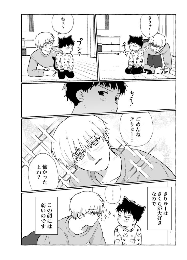 うちの子が世界一きゃわいい!2