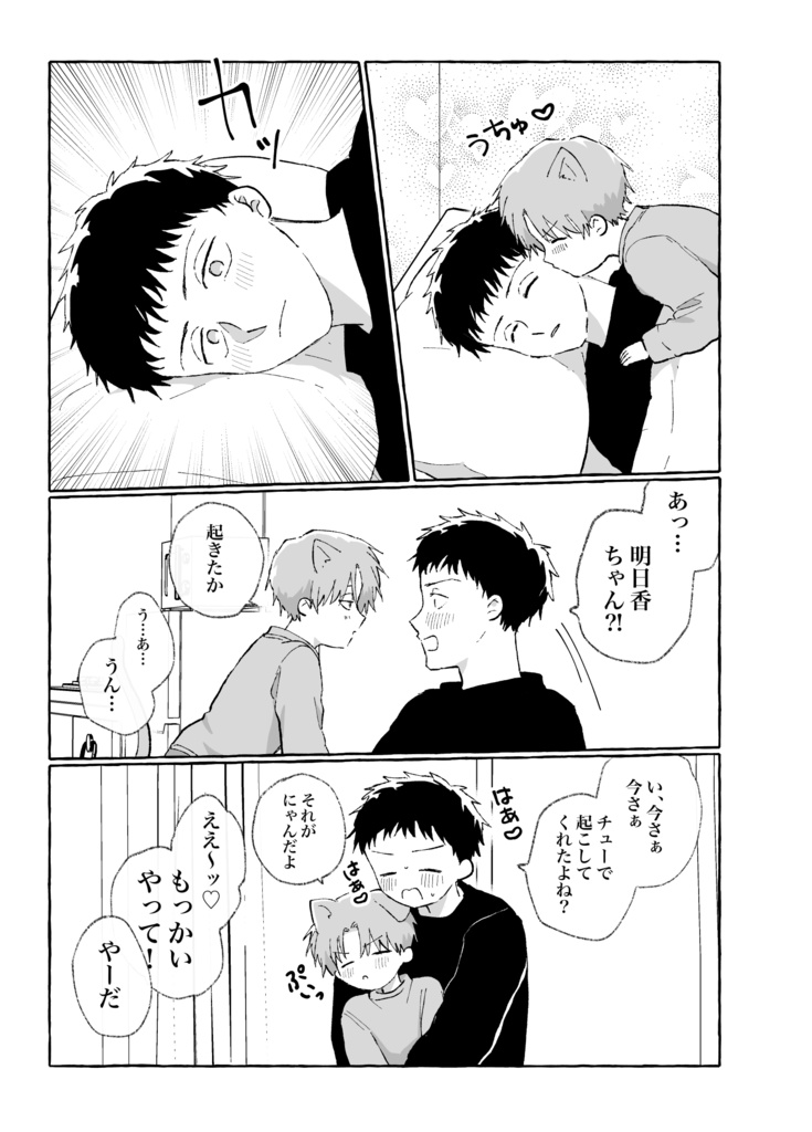 うちの子が世界一きゃわいい!2