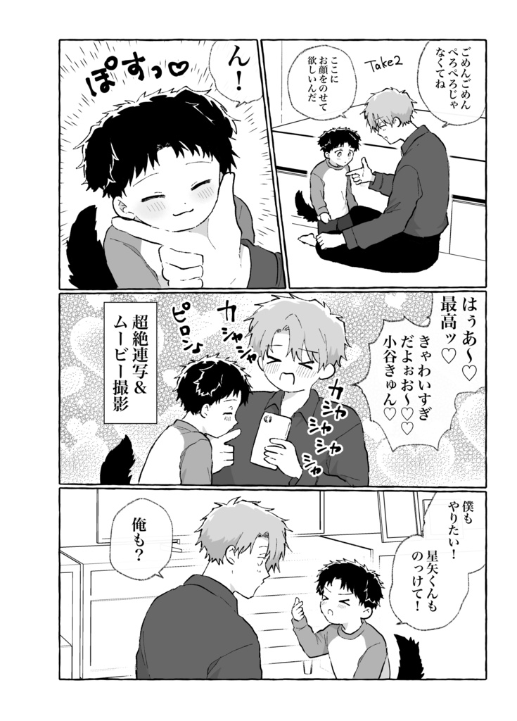 うちの子が世界一きゃわいい!2