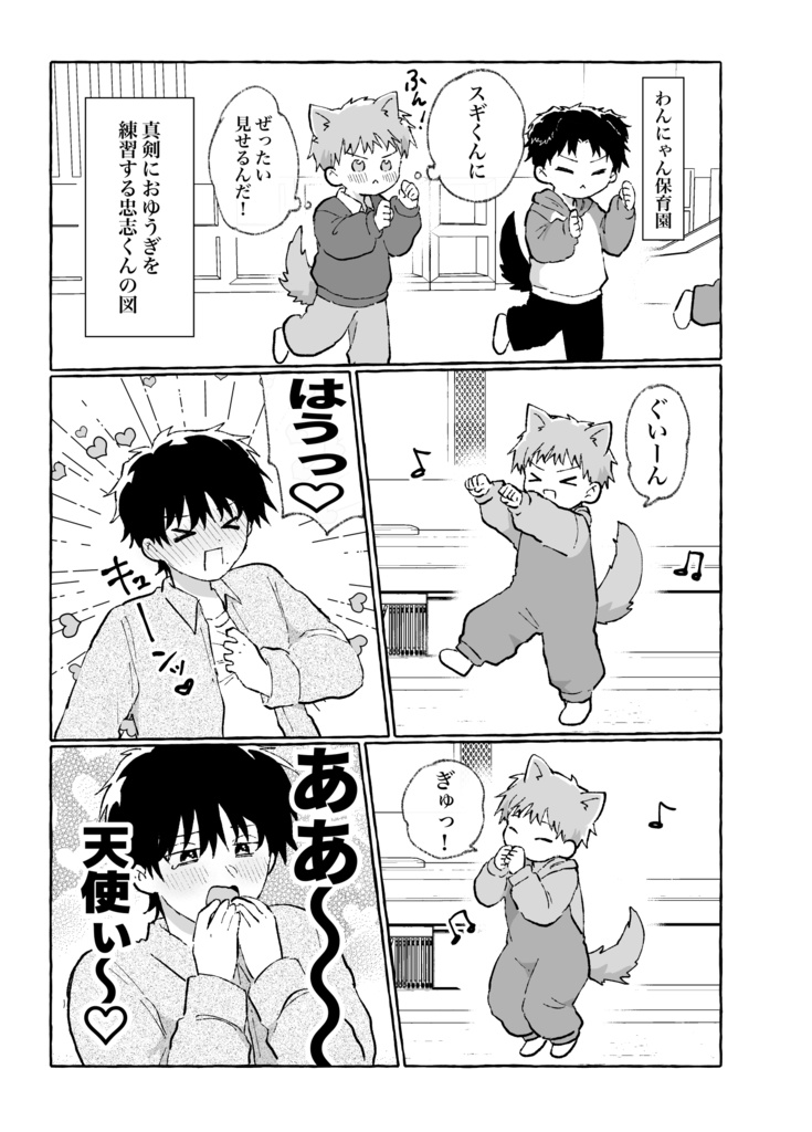 うちの子が世界一きゃわいい!2